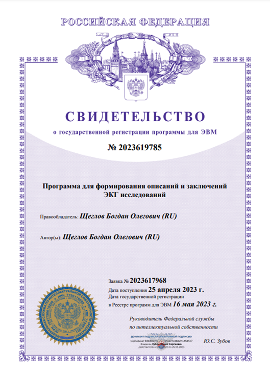 Свидетельство о регистрации программы
